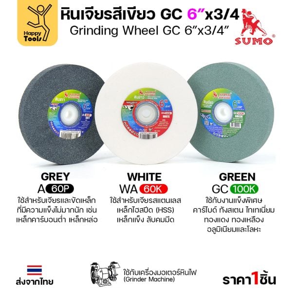 SUMO หินเจียร มอเตอร์หินไฟ สีเขียว 6"x3/4" 100K - Image 3