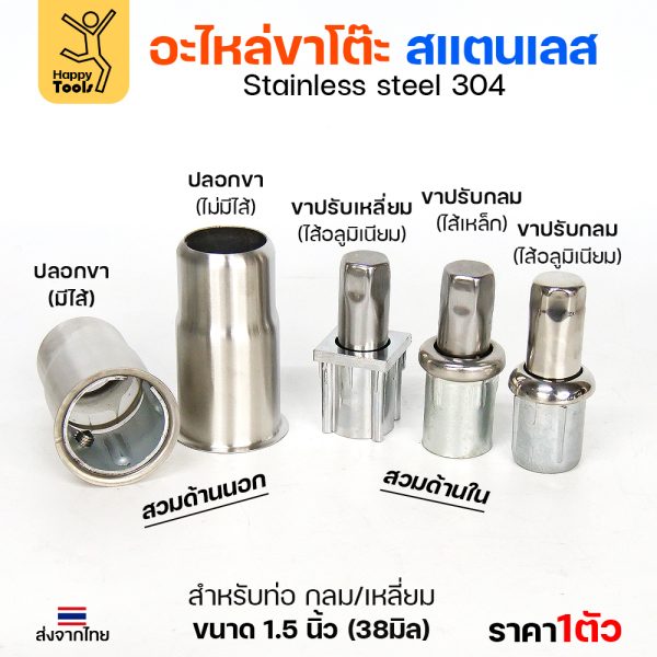 HP ขาปรับระดับ SUS304 กลม 1-1/2" ใส้เหล็ก - Image 3