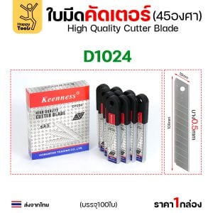 Keenness ใบคัดเตอร์ 18มม (1กล่อง 10แพค 100ใบ)