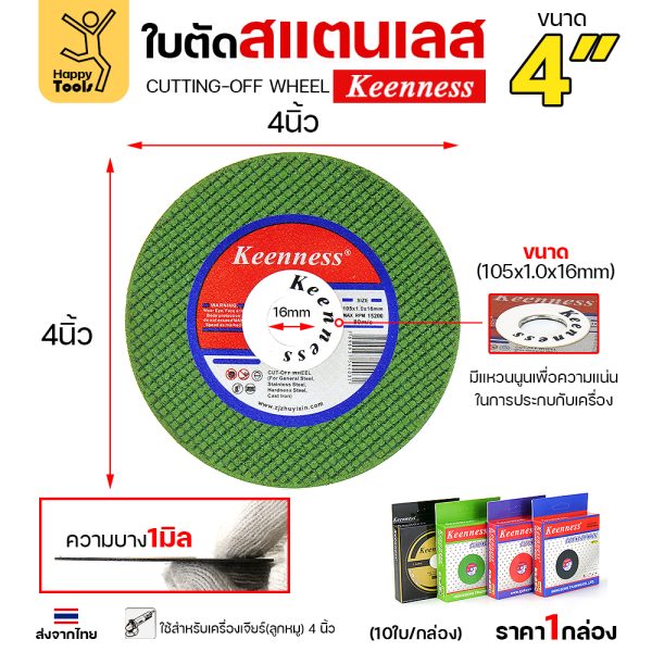 Keenness ใบตัด 4"x1mmx16mm สีดำ ใย2ชั้น (กล่อง10ใบ) - Image 3