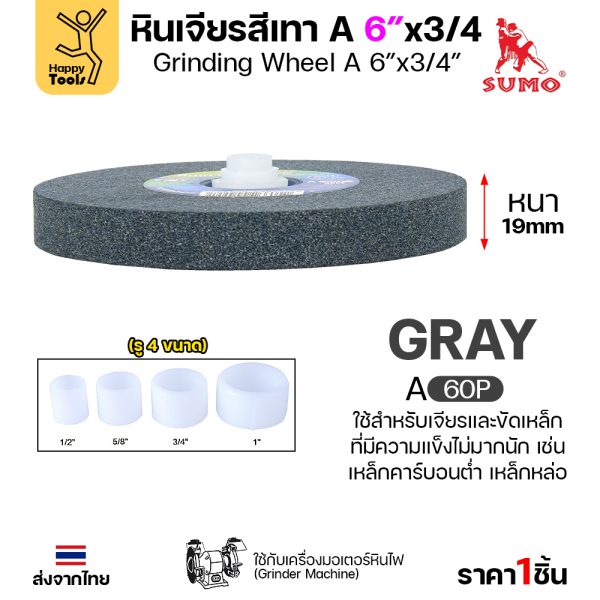 SUMO หินเจียร มอเตอร์หินไฟ สีเทา 6"x3/4" 60P - Image 4