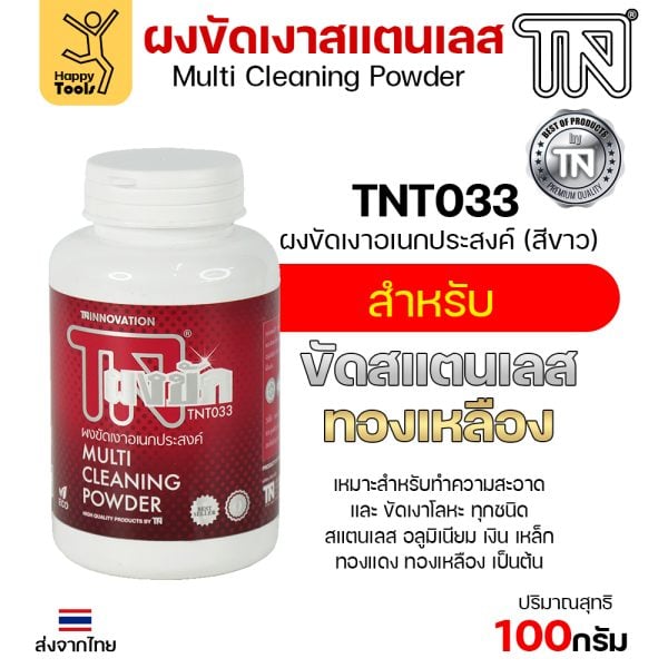 TN ผงขัดเงาสแตนเลส