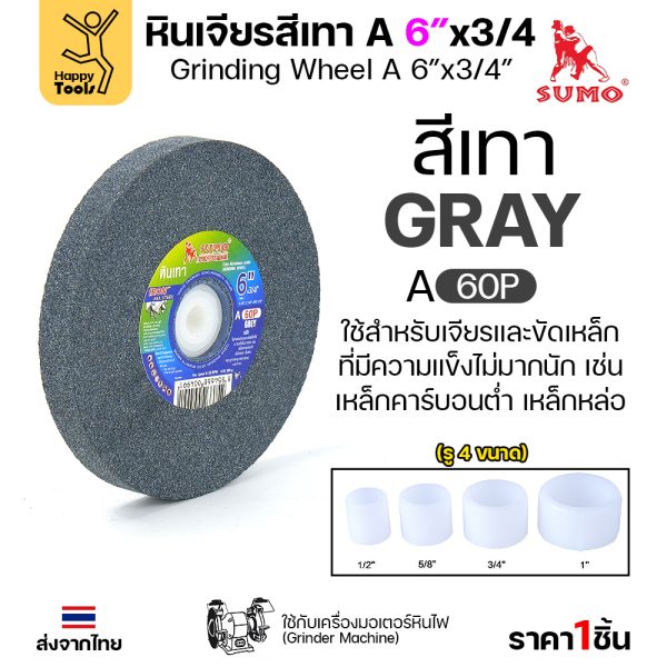 SUMO หินเจียร มอเตอร์หินไฟ สีเทา 6"x3/4" 60P