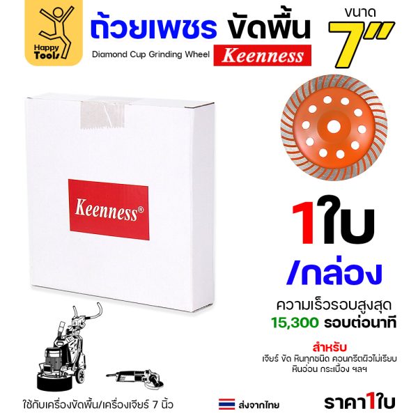 Keenness ใบเพชร ถ้วยเพชร ขัดพื้น เจียปูน 7" สีส้ม - Image 3