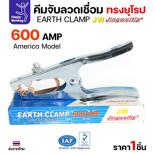 JW คีมจับสายดิน Earth Clamp 600A ทรงยุโรป