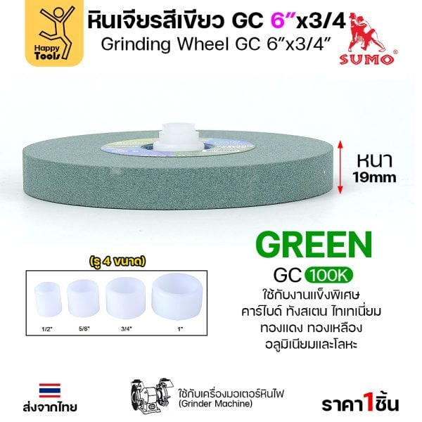 SUMO หินเจียร มอเตอร์หินไฟ สีเขียว 6"x3/4" 100K - Image 4