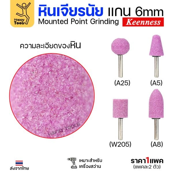 Keenness หินเจียร มีแกนชมพู W205 ทรงกระบอก (1แพคมี2ชิ้น) - Image 5