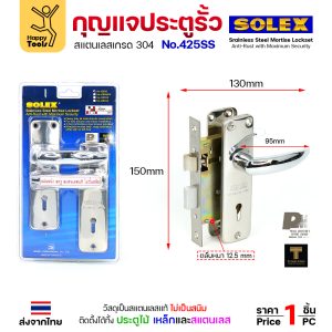 Solex มือจับก้านโยก มอติส 425SS