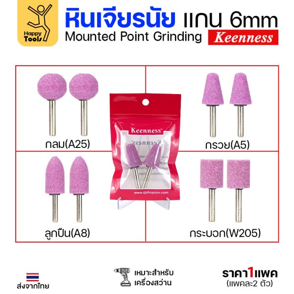 Keenness หินเจียร มีแกนชมพู W205 ทรงกระบอก (1แพคมี2ชิ้น) - Image 2