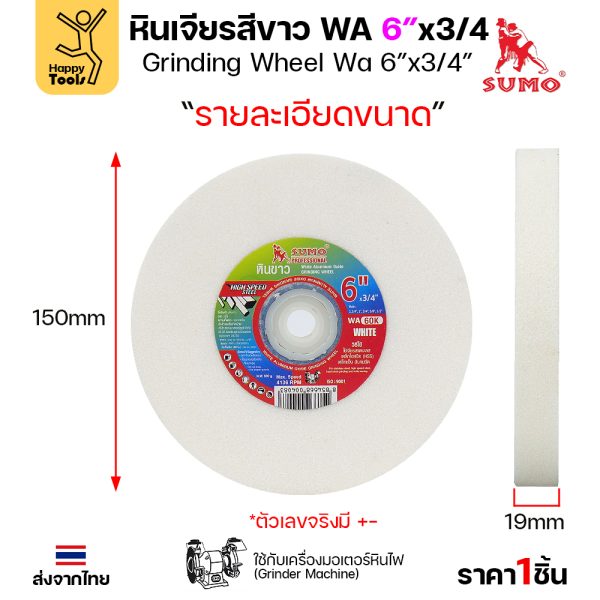 SUMO หินเจียร มอเตอร์หินไฟ สีขาว 6"x3/4" 60K - Image 2