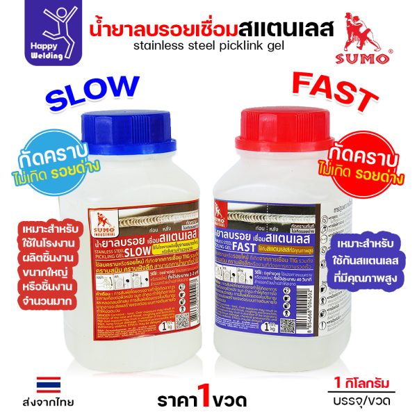 SUMO น้ำยาลบรอยเชื่อมสแตนเลส SLOW 1000g - Image 2