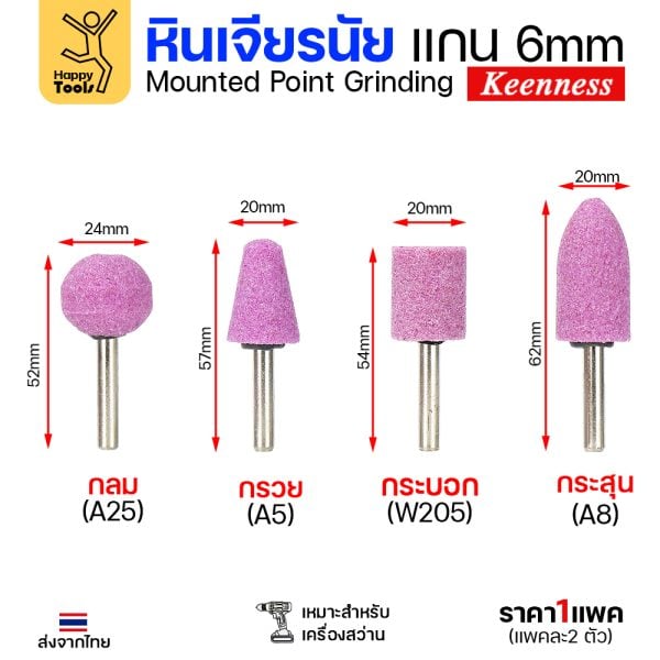 Keenness หินเจียร มีแกนชมพู W205 ทรงกระบอก (1แพคมี2ชิ้น) - Image 6