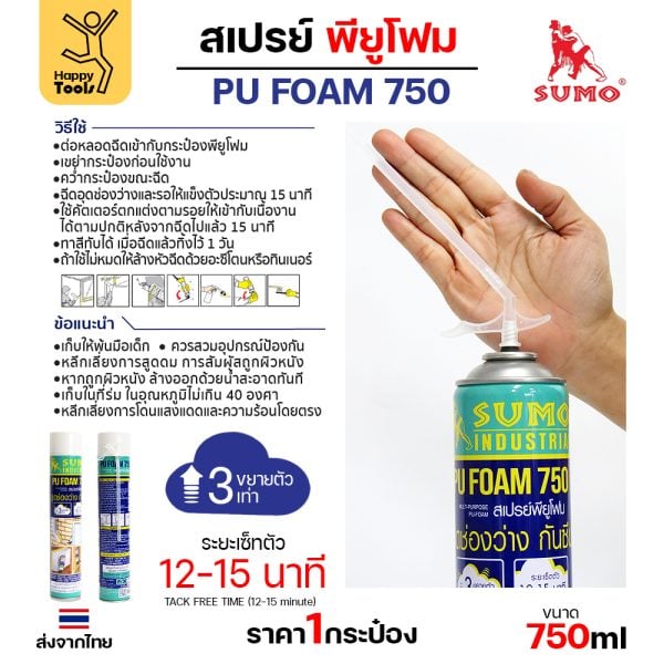 SUMO สเปรย์พียูโฟม PU750 - Image 2