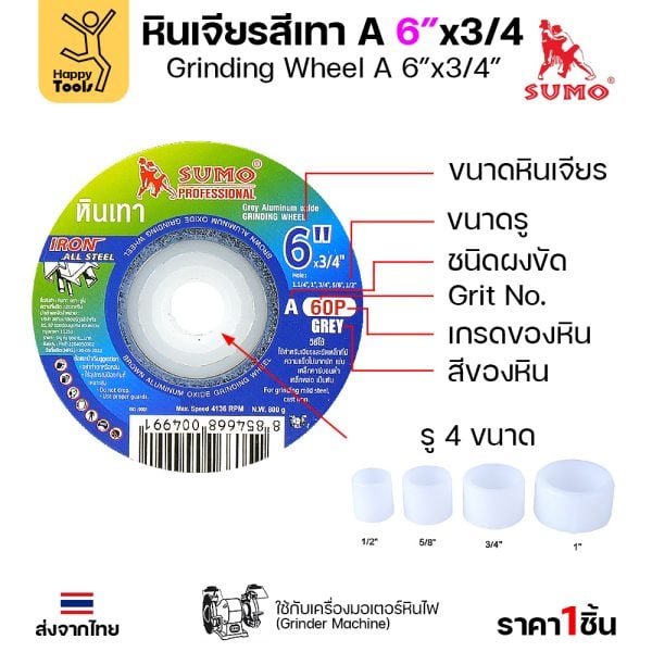 SUMO หินเจียร มอเตอร์หินไฟ สีเทา 6"x3/4" 60P - Image 5