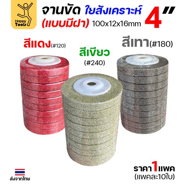 HP ลูกขัดใยสังเคราะห์ มีฝา สีแดง เบอร์120 (แพค10ชิ้น) - Image 2