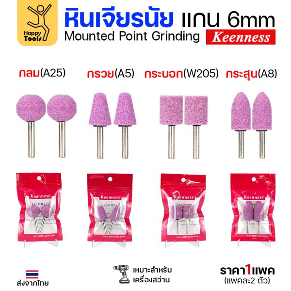 Keenness หินเจียร มีแกนชมพู W205 ทรงกระบอก (1แพคมี2ชิ้น) - Image 3