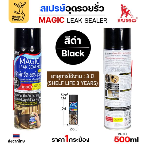 SUMO สเปรย์เมจิคซีลเลอร์ อุดรอยรั่ว 500ml. - Image 2