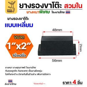 HP ยางรองขาโต๊ะ สวมใน สีดำ เหลี่ยม 2"x1" (1แพค 4ตัว)