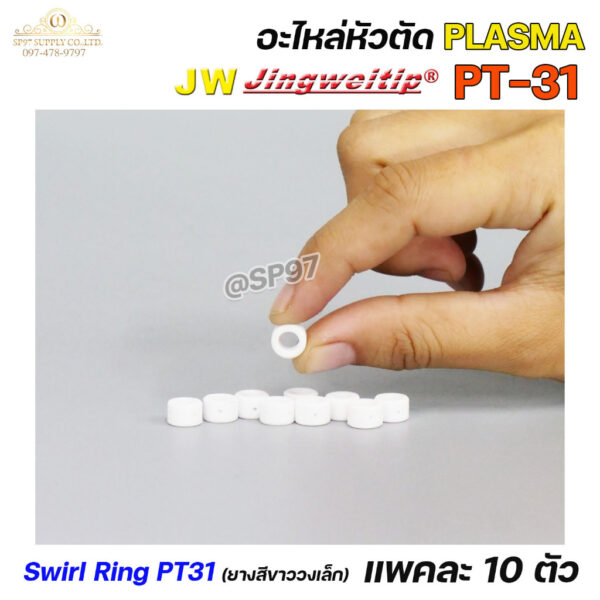 JW CUT อะไหล่PT31 Swirl Ring  (10 ตัว) - Image 4