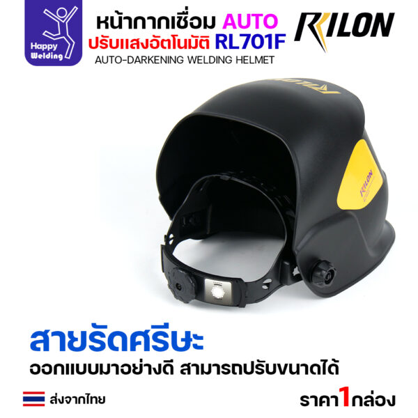 Rilon หน้ากากตัดแสงออโต้ รุ่น RL701F - Image 5