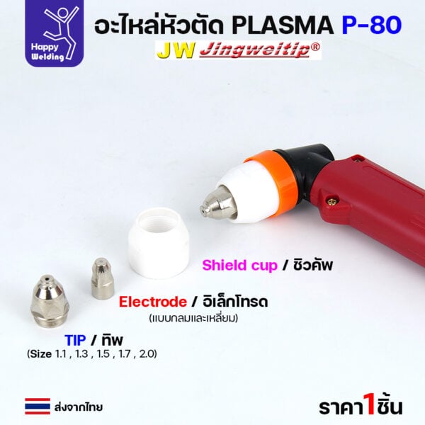 JW CUT อะไหล่P80 Shield Cup สีขาว - Image 2