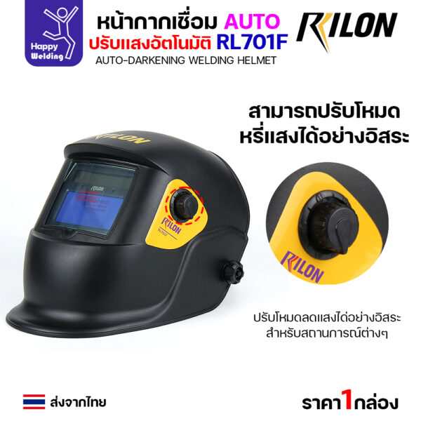 Rilon หน้ากากตัดแสงออโต้ รุ่น RL701F - Image 4