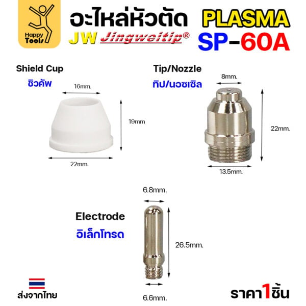 JW CUT SP60 Shield Cup สีขาว (1 ตัว) - Image 4