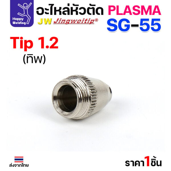 JW CUT SG55 Tip 1.2mm. (1 ตัว) - Image 4