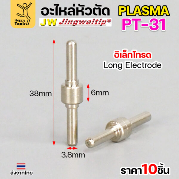 JW CUT อะไหล่PT31 Long Electrode (10 ตัว)