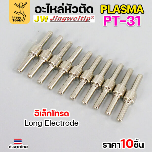 JW CUT อะไหล่PT31 Long Electrode (10 ตัว) - Image 3