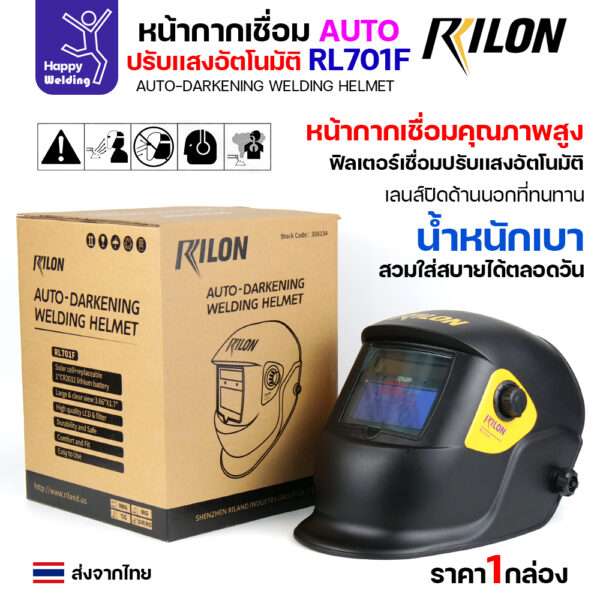 Rilon หน้ากากตัดแสงออโต้ รุ่น RL701F