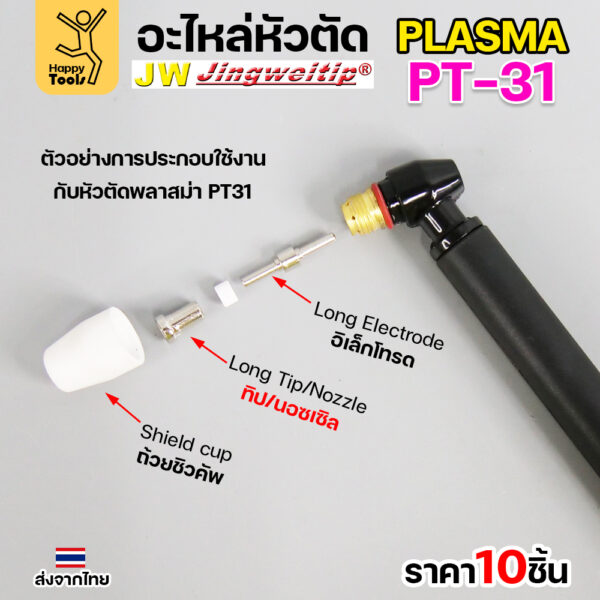 JW CUT อะไหล่PT31 Long Tip (10 ตัว) - Image 4