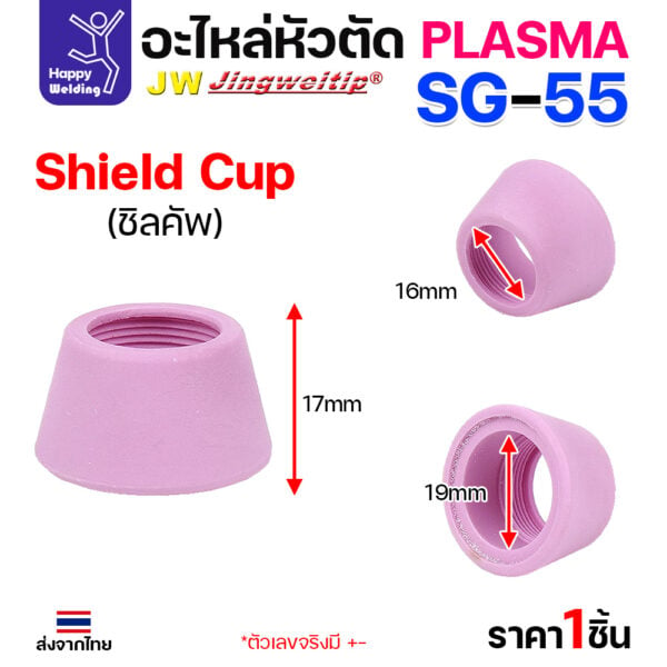 JW CUT SG55 Shield Cup สีชมพู (1 ตัว) - Image 4