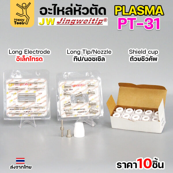 JW CUT อะไหล่PT31 Long Electrode (10 ตัว) - Image 2