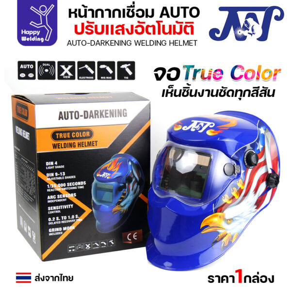 JW หน้ากากตัดแสงออโต้ จอTrueColor ลายUSA