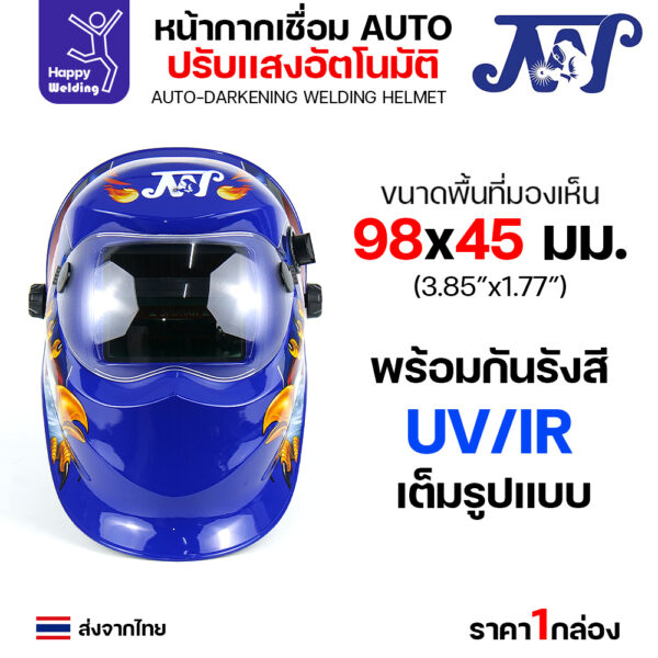 JW หน้ากากตัดแสงออโต้ จอTrueColor ลายUSA - Image 2