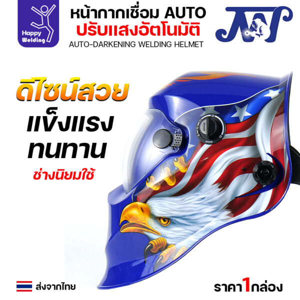 JW หน้ากากตัดแสงออโต้ จอTrueColor ลายUSA - Image 7