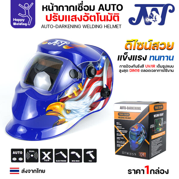 JW หน้ากากตัดแสงออโต้ จอTrueColor ลายUSA - Image 9