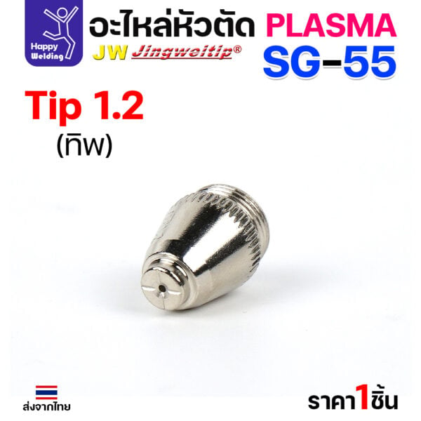 JW CUT SG55 Tip 1.2mm. (1 ตัว) - Image 3