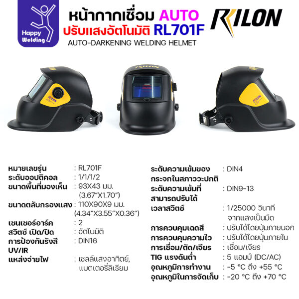 Rilon หน้ากากตัดแสงออโต้ รุ่น RL701F - Image 7