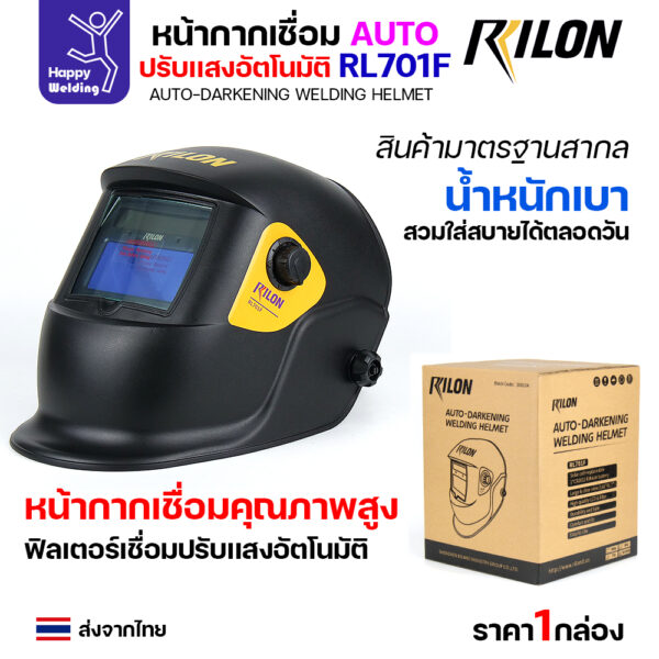 Rilon หน้ากากตัดแสงออโต้ รุ่น RL701F - Image 3