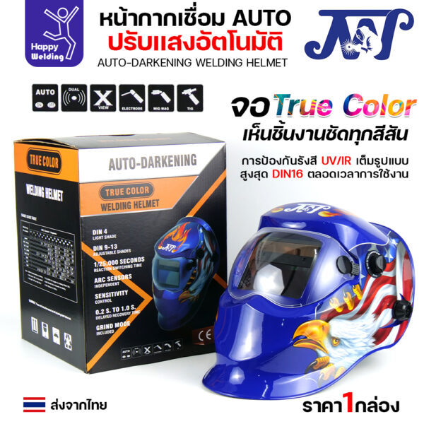 JW หน้ากากตัดแสงออโต้ จอTrueColor ลายUSA - Image 8