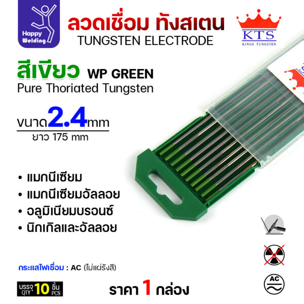 KTS ทังสเตน สีเขียว WP 2.4mmx175mm (กล่อง10เส้น) - Image 3