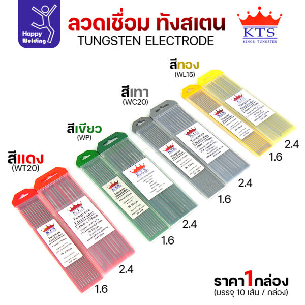 KTS ทังสเตน สีเขียว WP 1.6mmx175mm (กล่อง10เส้น) - Image 2