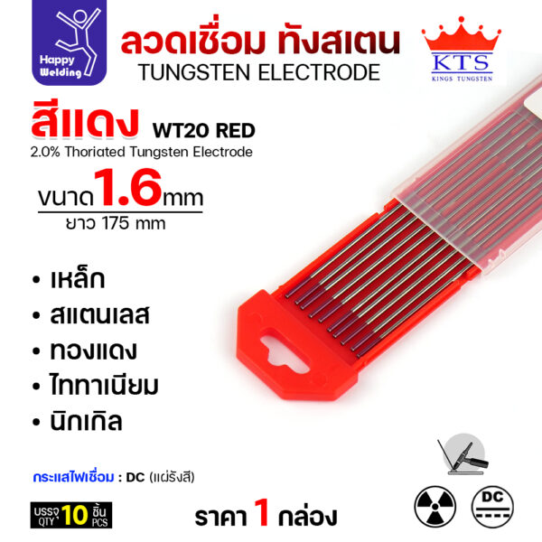 KTS ทังสเตน สีแดง WT20 1.6mmx175mm (กล่อง10เส้น) - Image 3