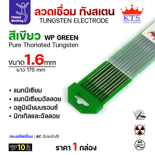 KTS ทังสเตน สีเขียว WP 1.6mmx175mm (กล่อง10เส้น) - Image 3