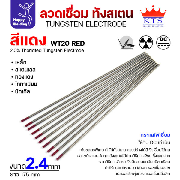 KTS ทังสเตน สีแดง WT20 2.4mmx175mm (กล่อง10เส้น) - Image 5