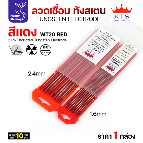 KTS ทังสเตน สีแดง WT20 2.4mmx175mm (กล่อง10เส้น) - Image 4