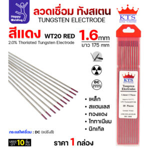 KTS ทังสเตน สีแดง WT20 1.6mmx175mm (กล่อง10เส้น)