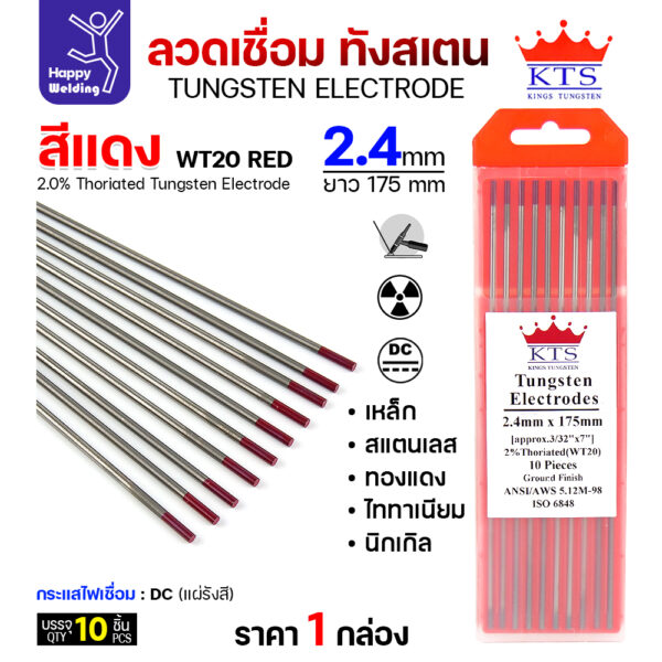 KTS ทังสเตน สีแดง WT20 2.4mmx175mm (กล่อง10เส้น)